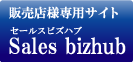 販売店様向けコーナー