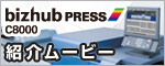 bizhub PRESS C8000 紹介ムービー