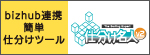 bizhub連携簡単スキャンツール 仕分け名人