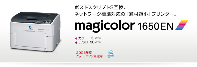 ���˥��ߥΥ륿 magicolor 1650EN