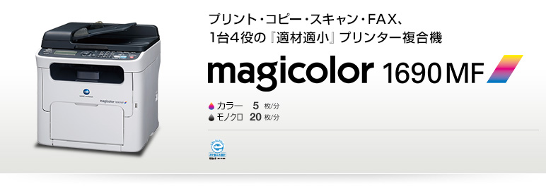 ���˥��ߥΥ륿 magicolor 1690MF