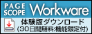 「体験版ダウンロード」(30日間無料:機能限定付)