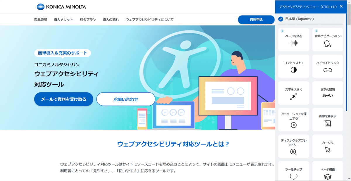 ウェブアクセシビリティ対応ツールのイメージ画像