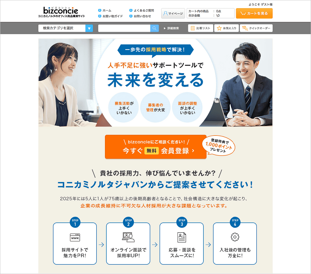 bizconcie（ビズコンシェ）サイトの画像