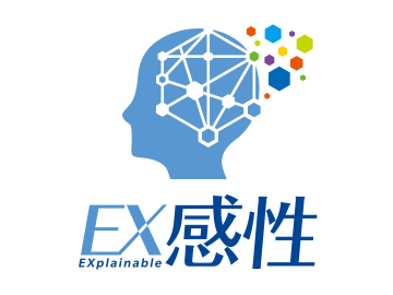 EX感性