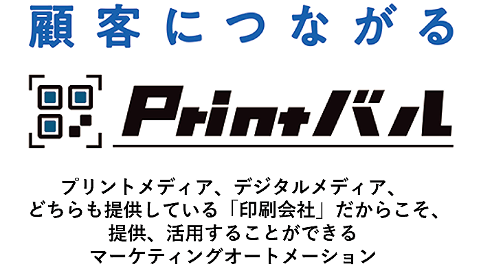 Printバル メインビジュアル