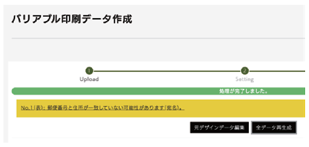 Variable Studioの郵便番号と住所の不一致警告