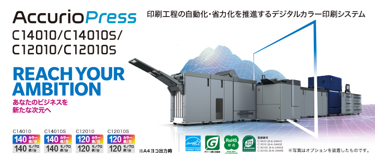 AccurioPress C14010 / C14010S / C12010 / C12010S
