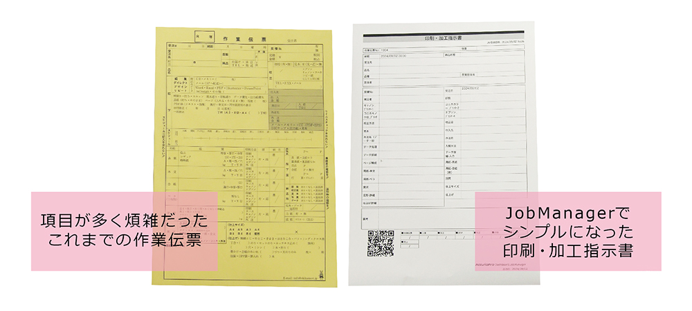 近森謄写堂様の新旧の作業指示書