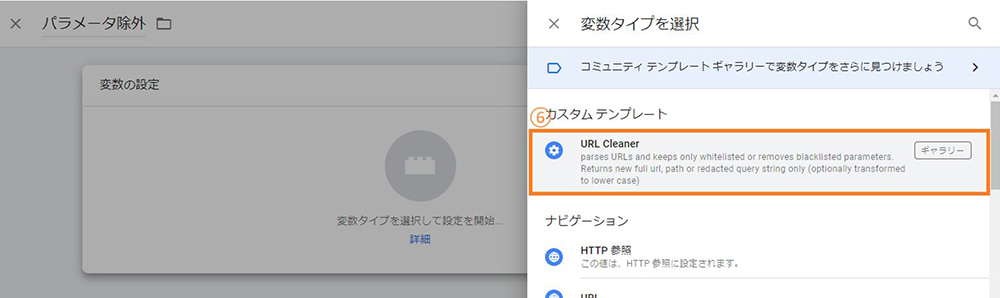 URL Cleanerによる設定４