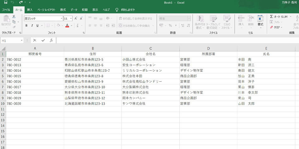 Excelの住所録データ一覧