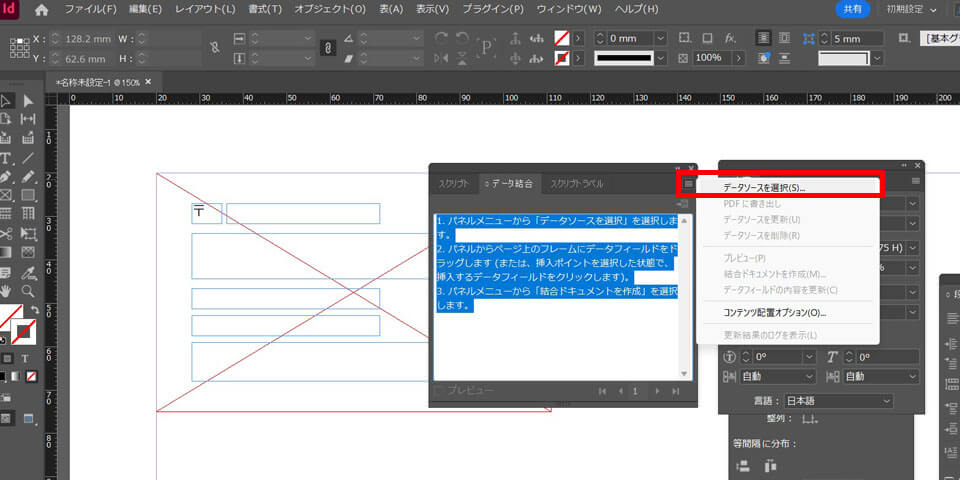 InDesignのCSVの読み込み