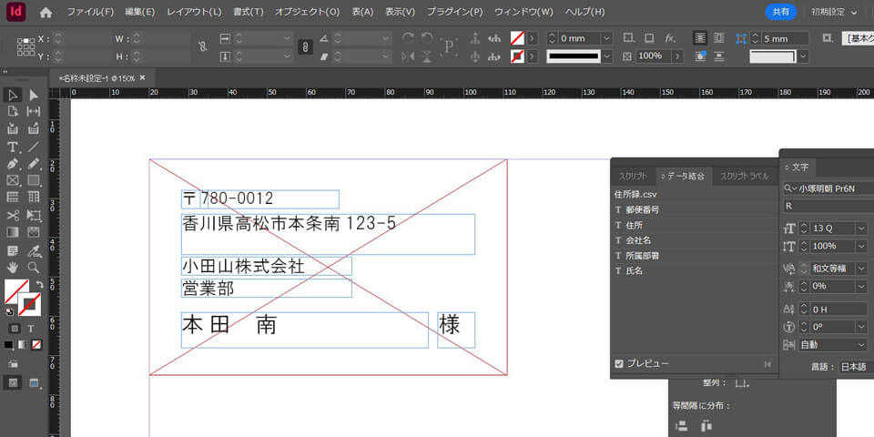 InDesignのフォント・レイアウト