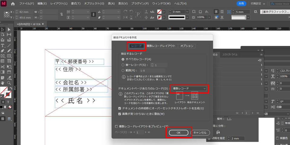 InDesignの結合ドキュメント