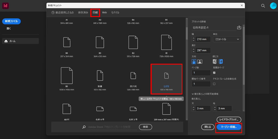 InDesignのハガキ作成画面