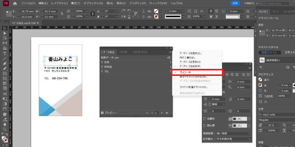 名刺作成の手順5