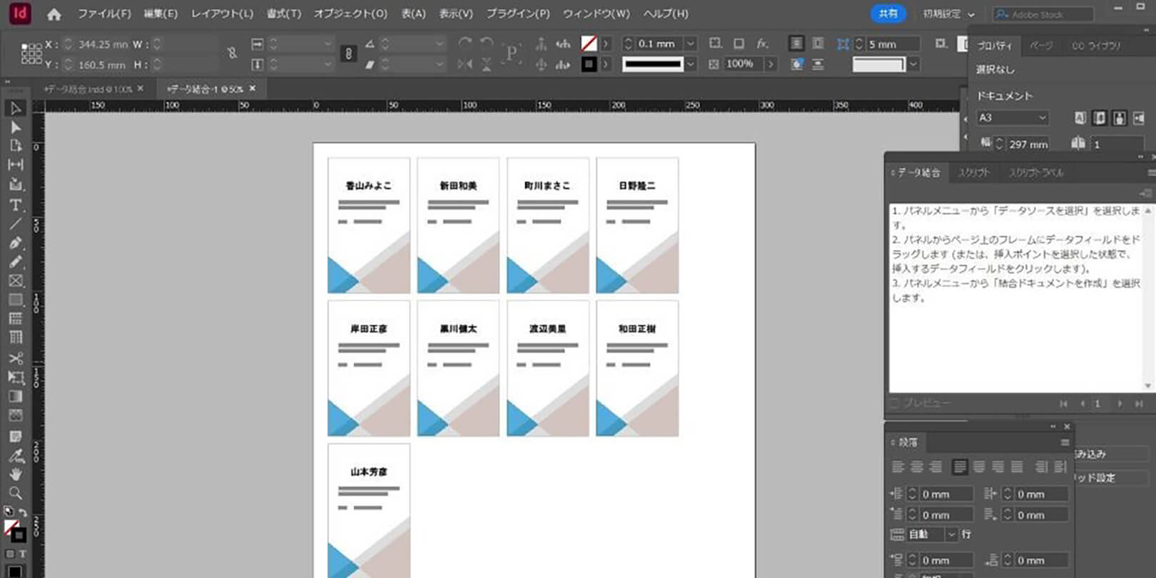 InDesignで名刺作成