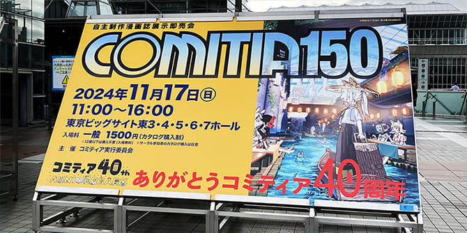 COMITIA150 コニカミノルタ出展レポート