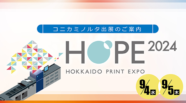 HOPE2024 【札幌開催】