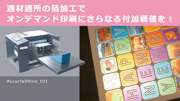 おすすめ導入事例 株式会社柏崎インサツ様