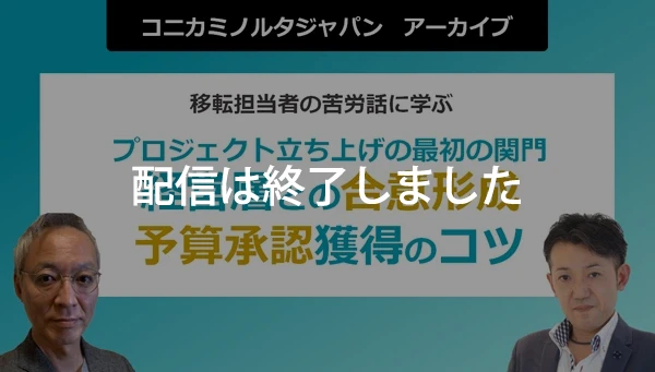 プロジェクト立ち上げの最初の関門 経営層との合意形成予算承認獲得のコツ