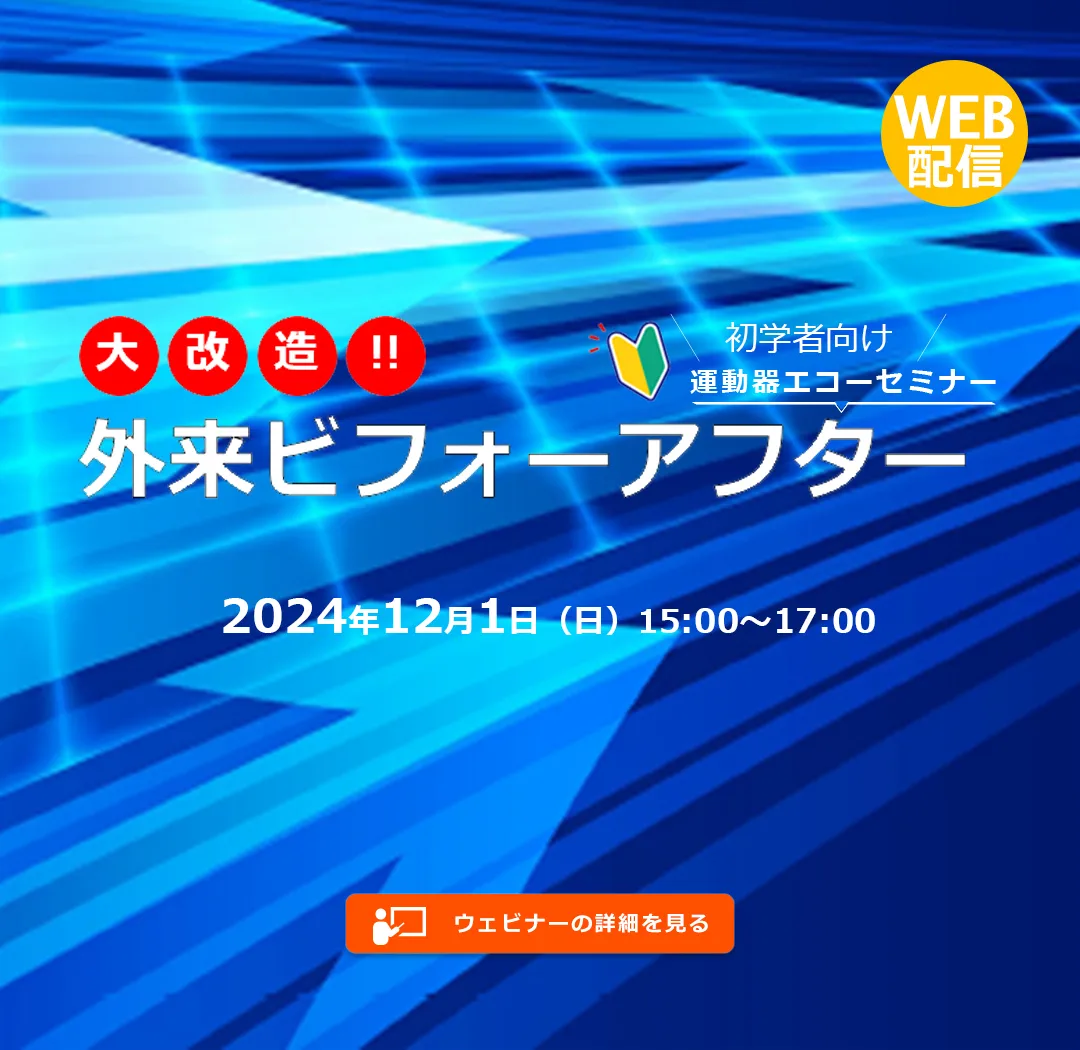 初学者向け運動器エコーセミナー大改造!!外来ビフォーアフターエコーを使いはじめた頃と現在　肘・足編