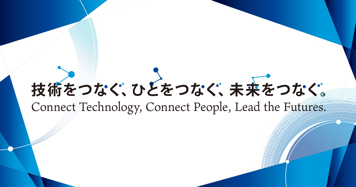 技術をつなぐ、ひとをつなぐ、未来をつなぐ。（『ITEM in JRC