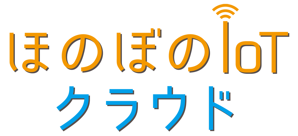 ほのぼのIoTクラウドの画像